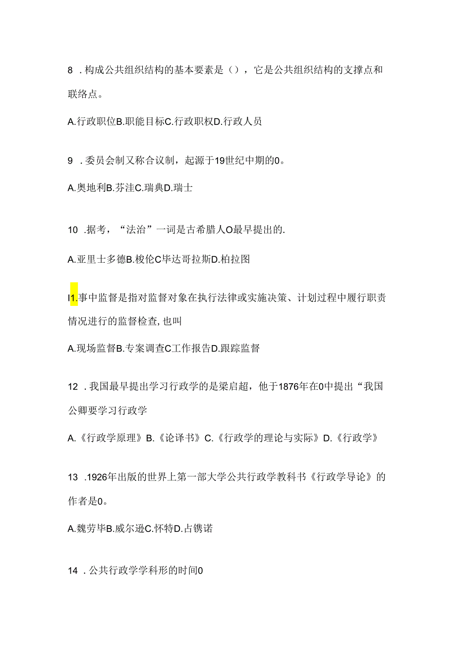 2024年度最新国开（电大）《公共行政学》形考任务参考题库及答案.docx_第2页