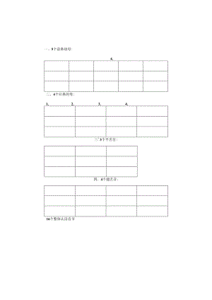 5个前鼻韵母、4个后鼻韵母.听写全.docx