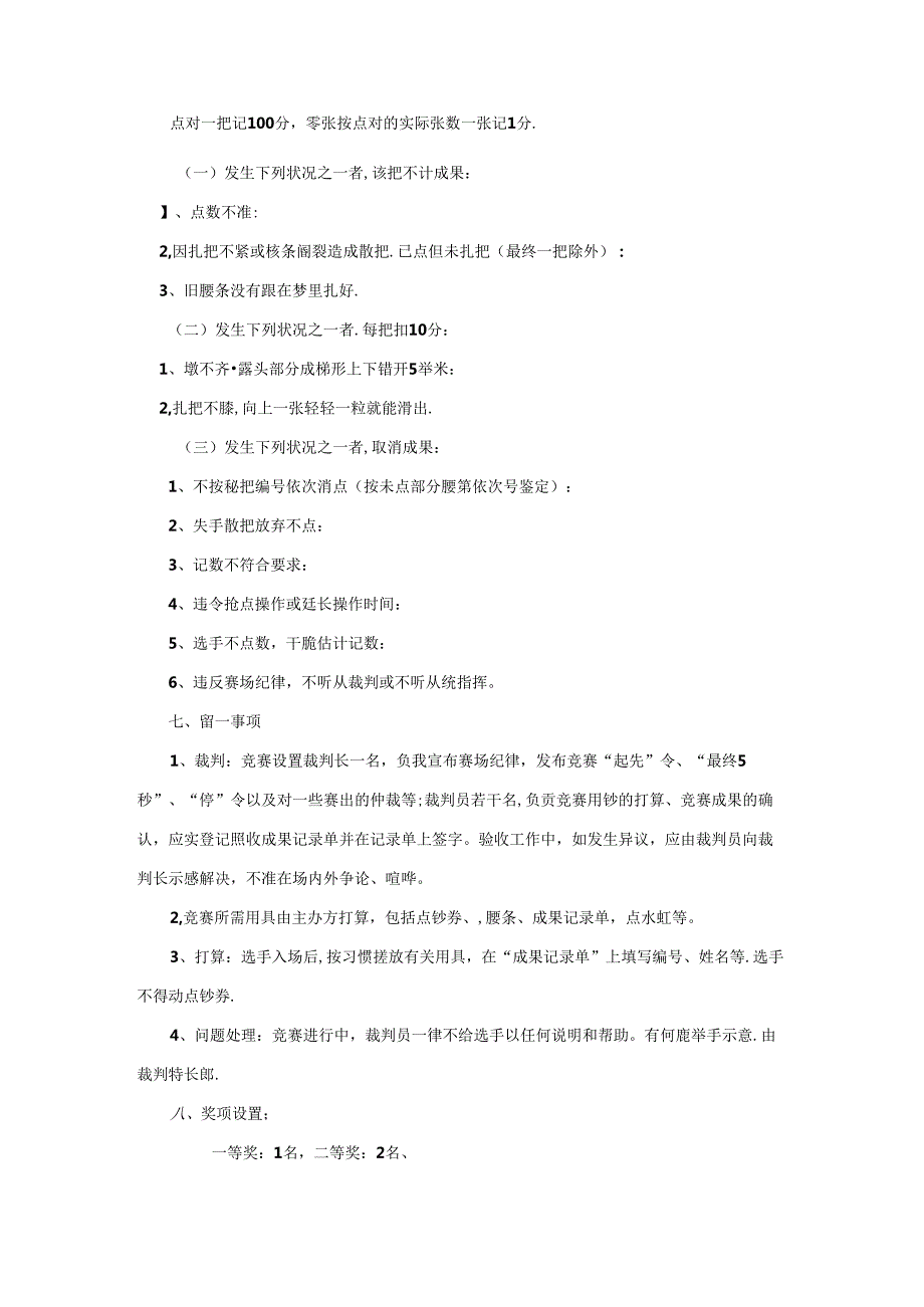 Cufgdei经管系点钞验钞技能大赛方案.docx_第2页