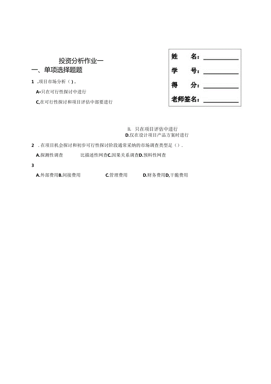 《投资分析》形成性作业1-49.docx_第1页