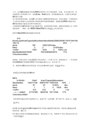 linux下磁盘空间监视.docx