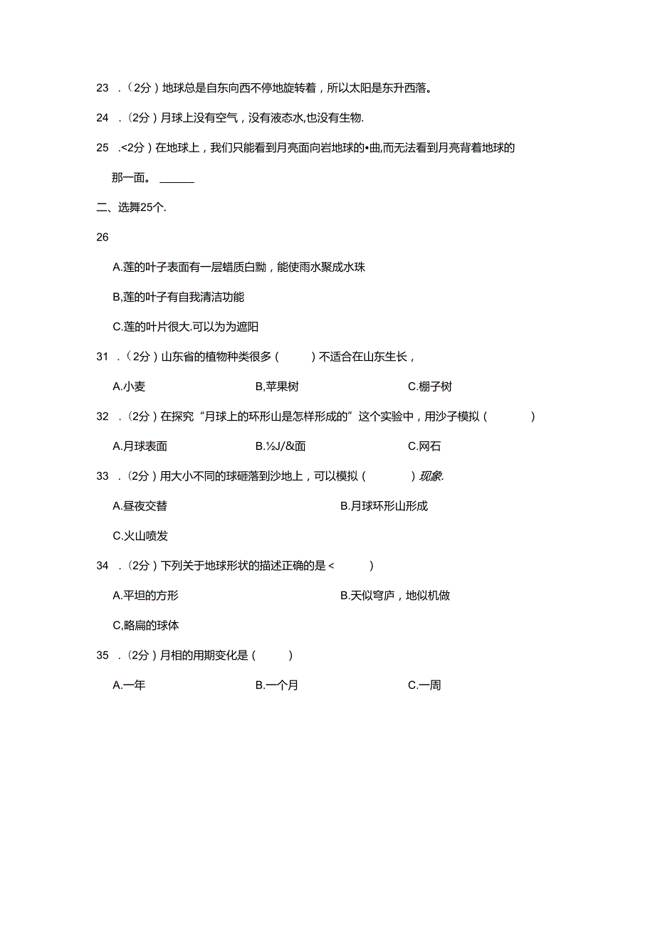 山东省潍坊市诸城市 四年级下学期期中科学试卷（含解析）.docx_第2页