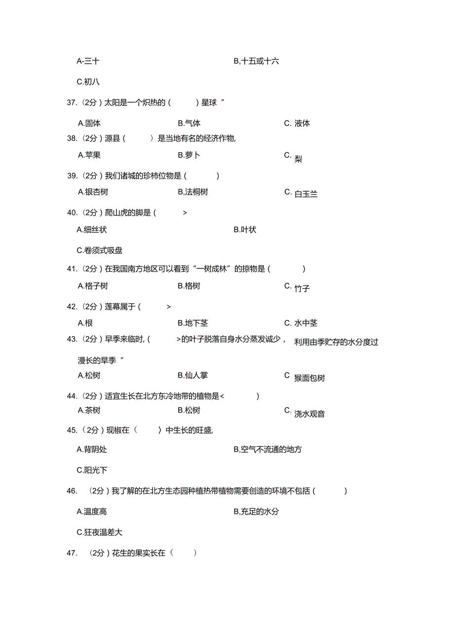 山东省潍坊市诸城市 四年级下学期期中科学试卷（含解析）.docx_第3页