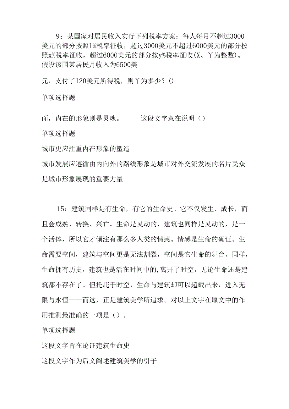 事业单位招聘考试复习资料-上饶事业编招聘2019年考试真题及答案解析【可复制版】 .docx_第3页