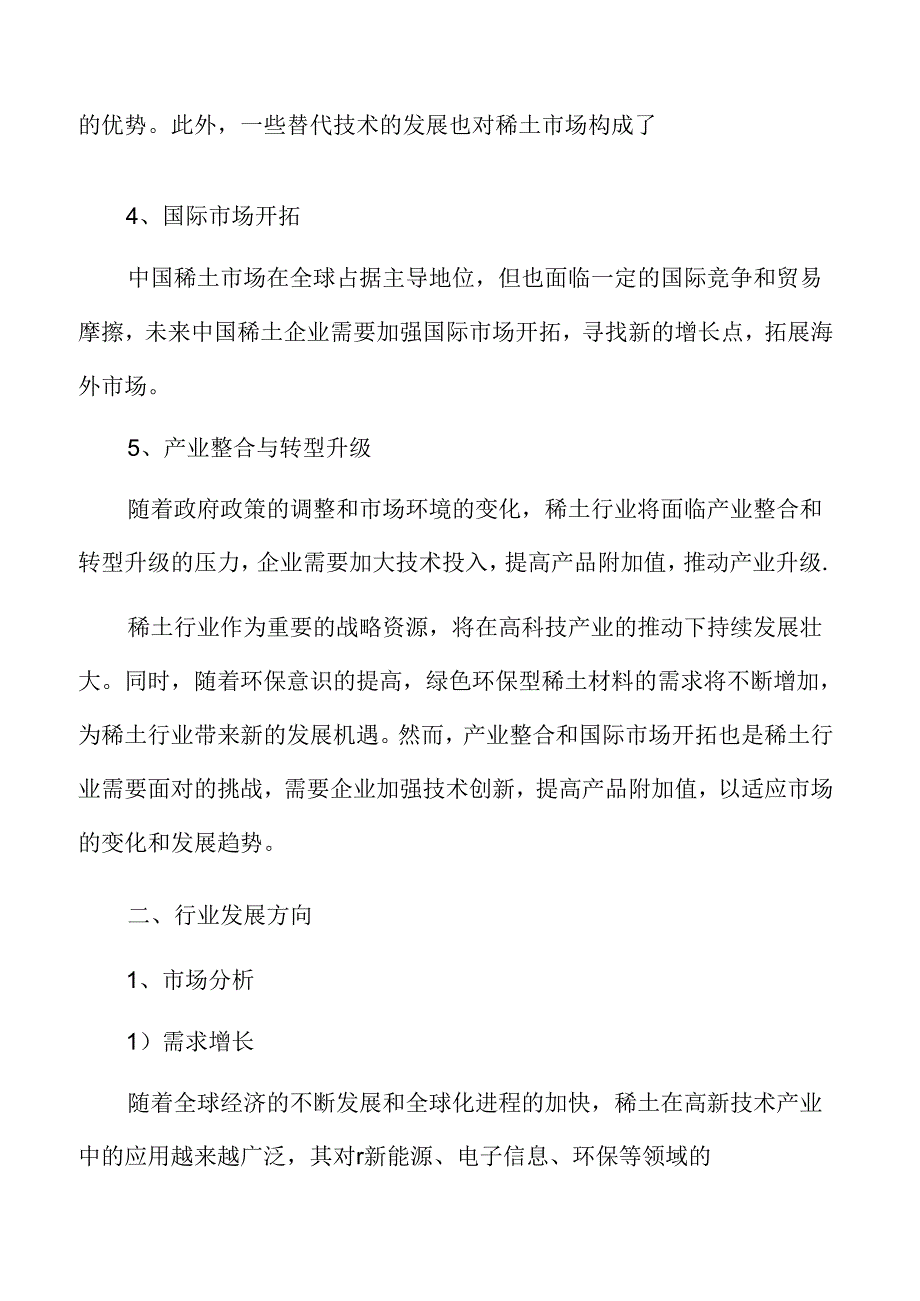 稀土市场分析报告.docx_第2页