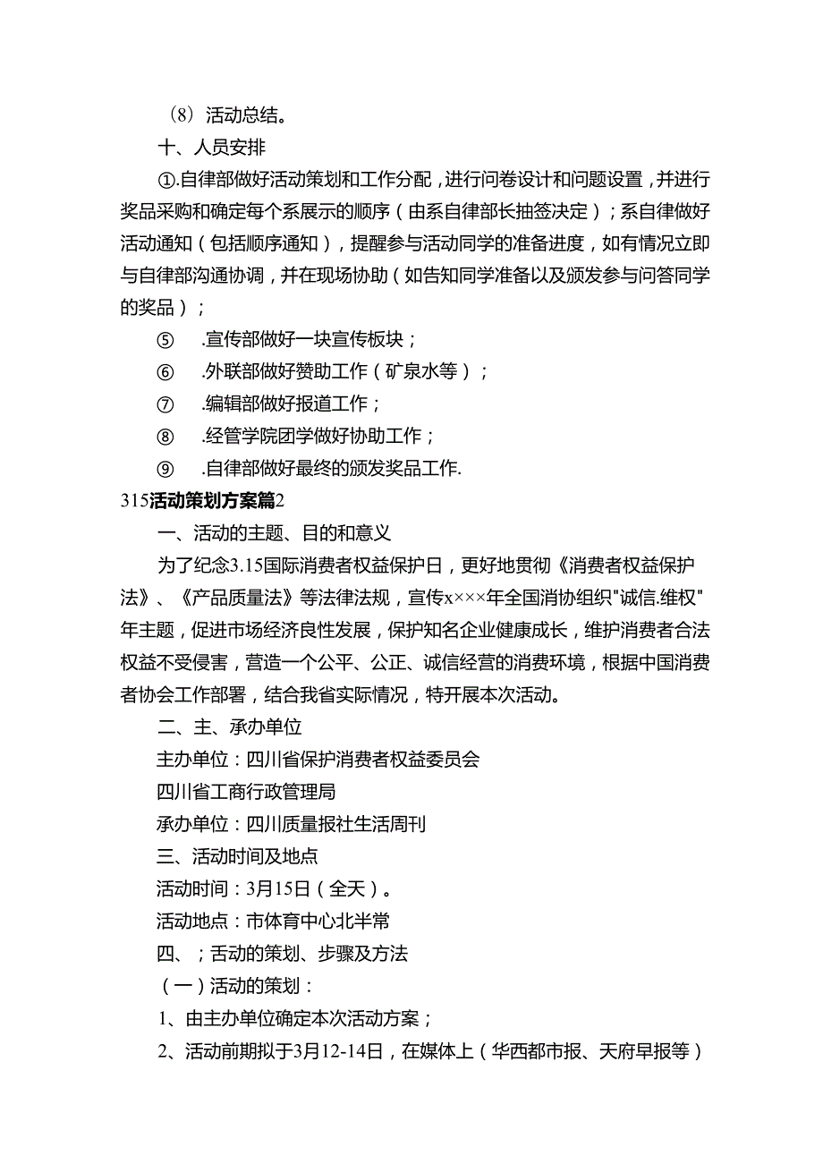 315活动策划方案.docx_第3页