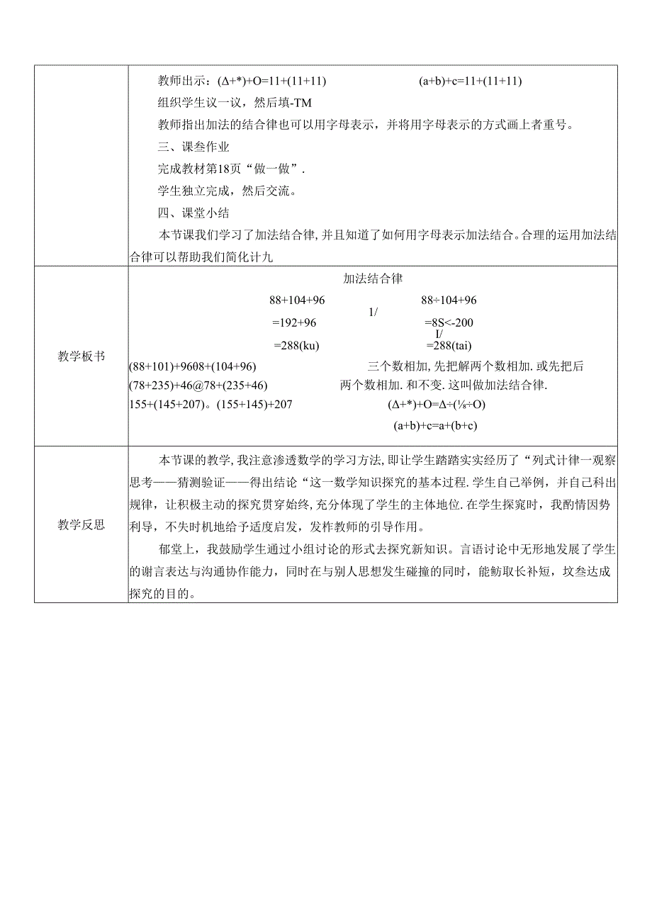 《加法结合律》教案.docx_第2页