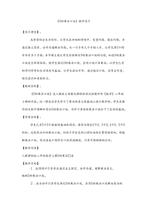 5的乘法口诀.docx