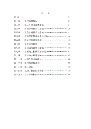 榆树市“暖房子”改造工程施工组织设计.doc