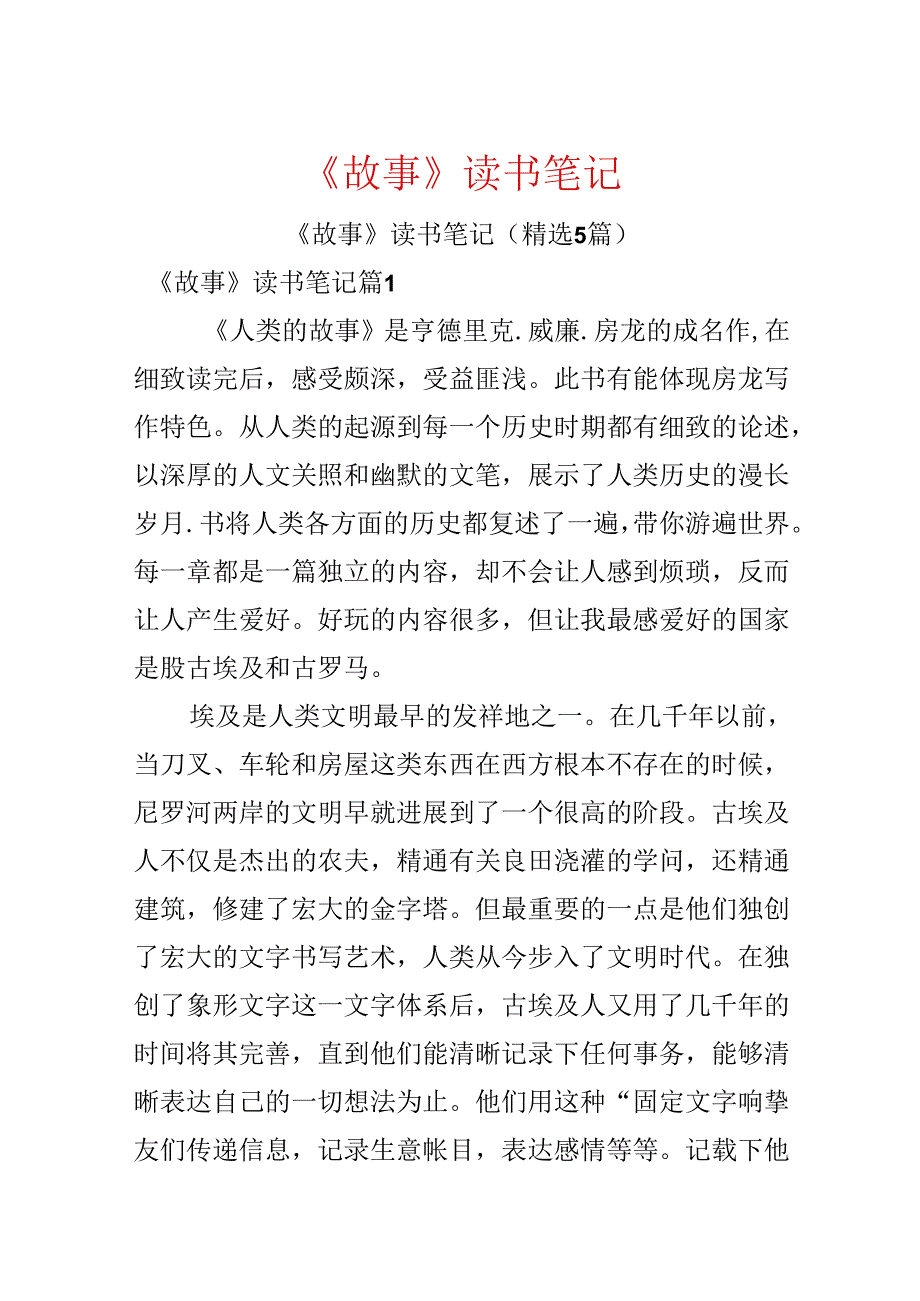 《故事》读书笔记.docx_第1页