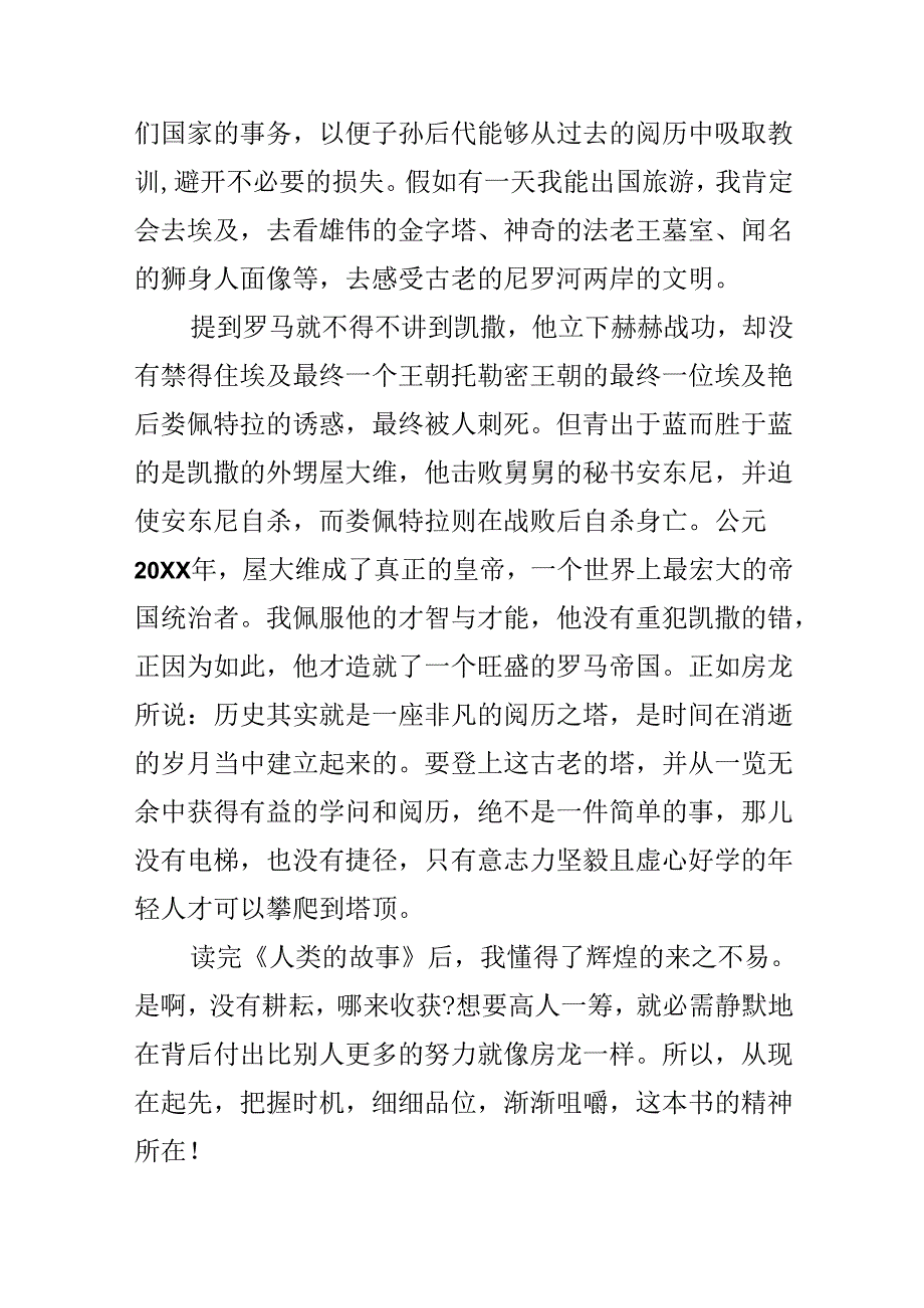 《故事》读书笔记.docx_第2页