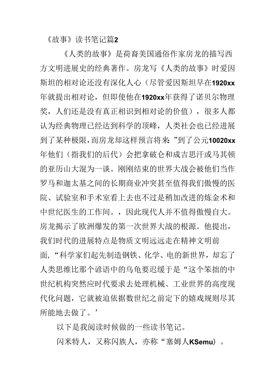 《故事》读书笔记.docx_第3页