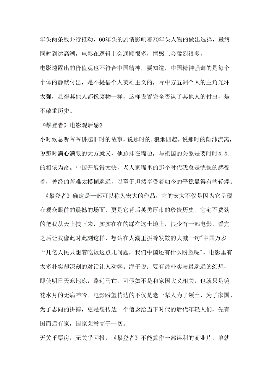 《攀登者》电影观后感.docx_第2页