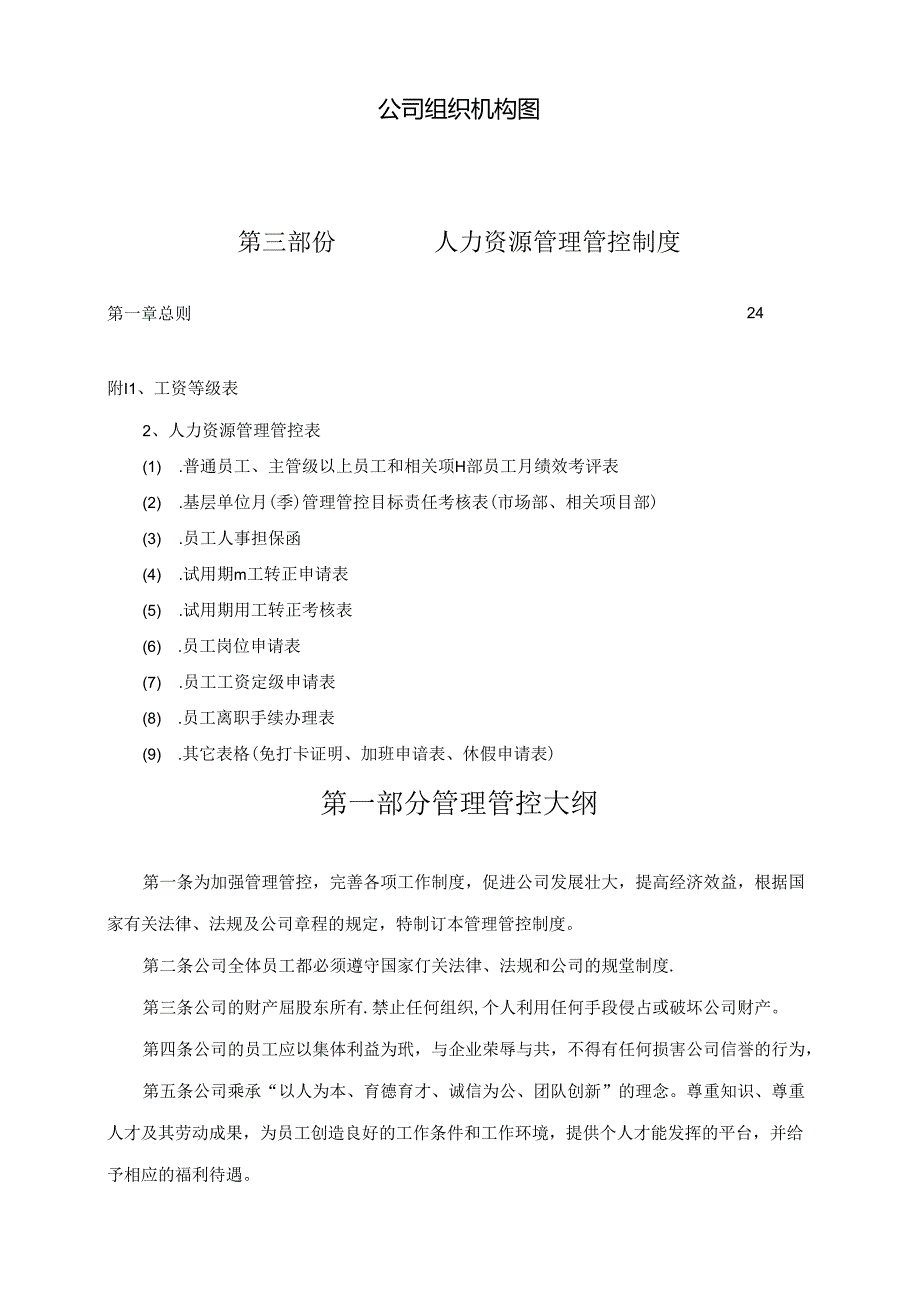 某集团管理制度汇编(DOC 76页).docx_第2页