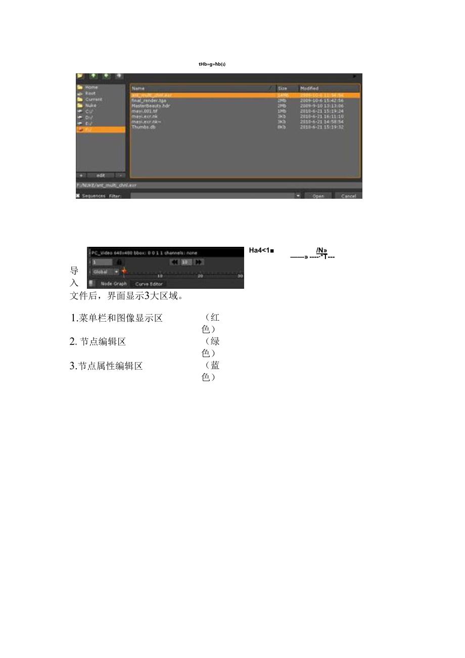 NUKE入门基础知识.docx_第3页