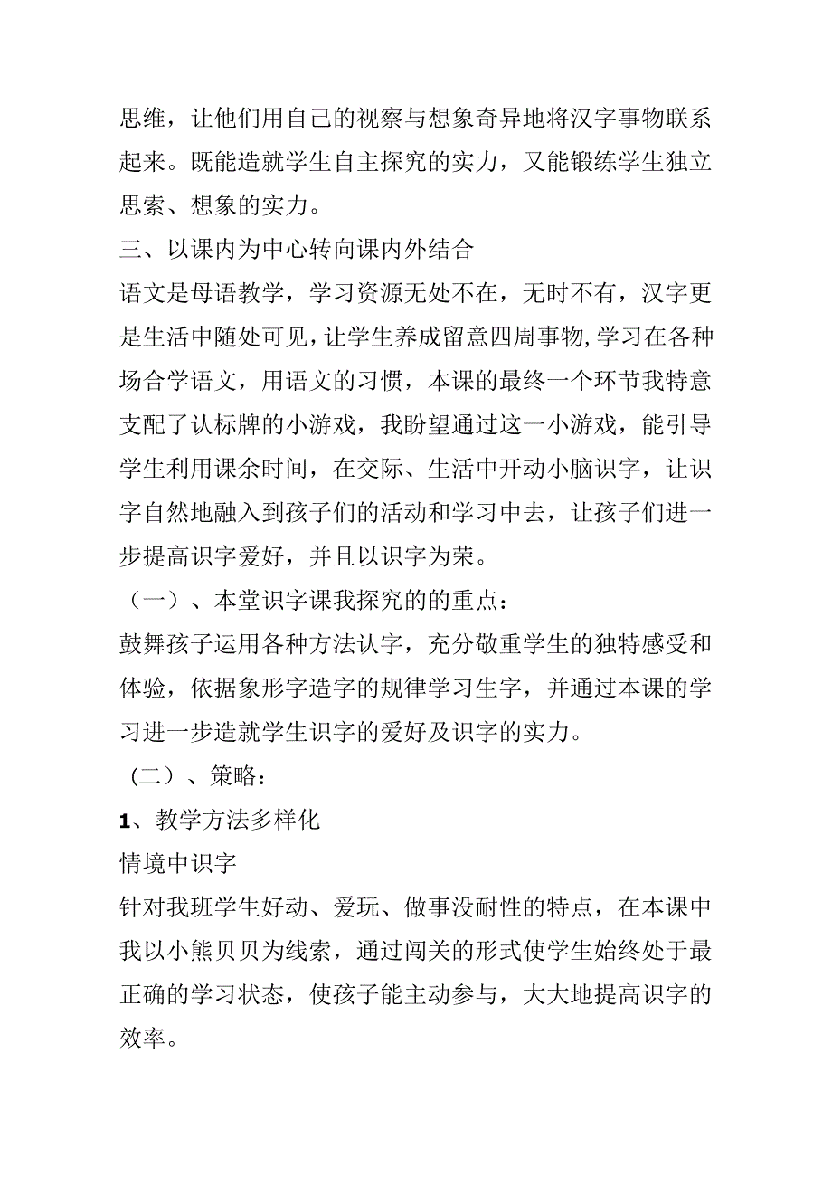 《口耳目》说课和实录.docx_第2页