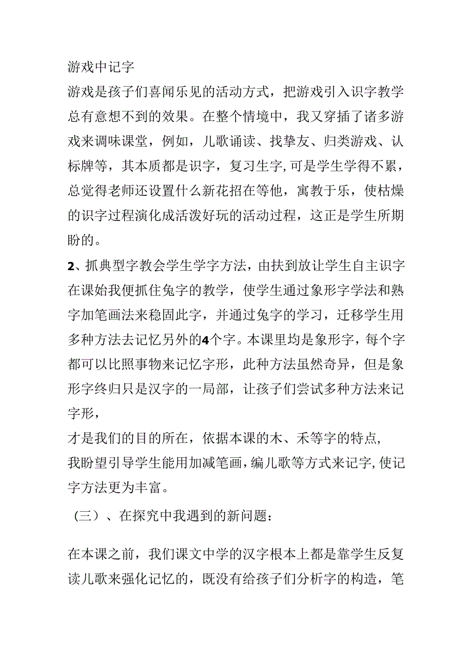 《口耳目》说课和实录.docx_第3页