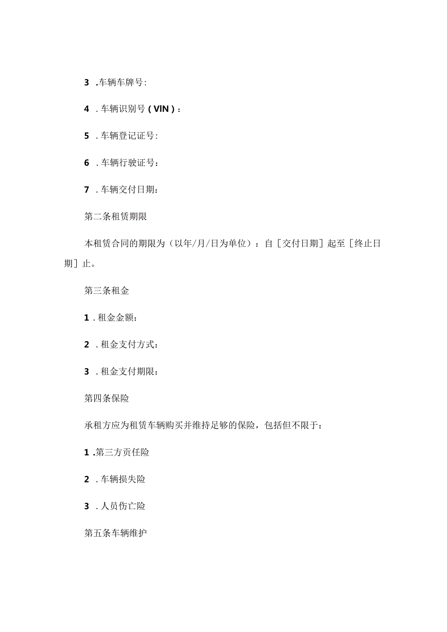 简易车辆租赁的简单合同范本通用 .docx_第2页