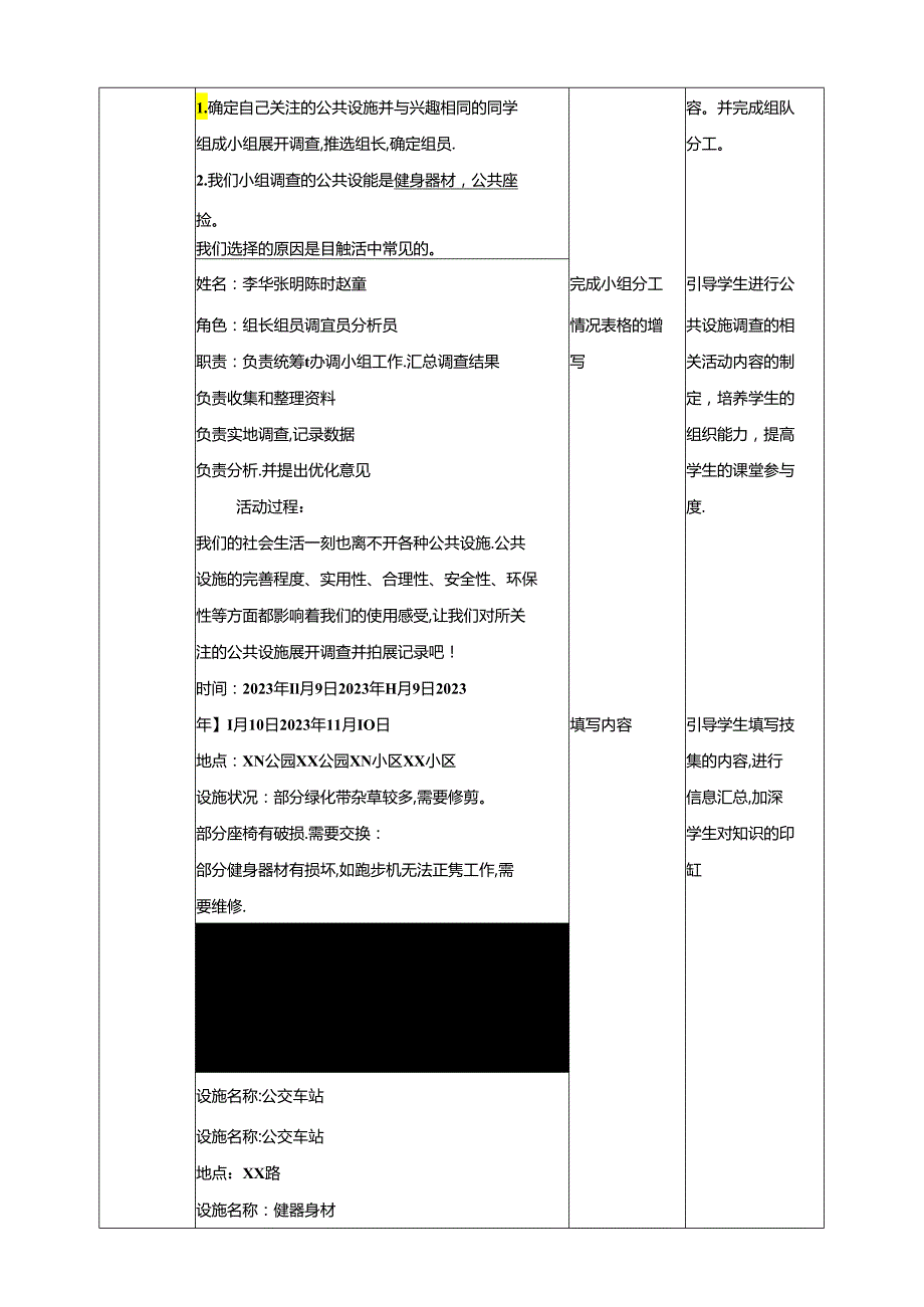 3.1我是社会的主人 了解身边的公共设施 教案 辽海版综合实践活动九年级下册.docx_第2页