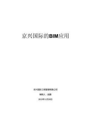 BIM在监理工作中应用.docx