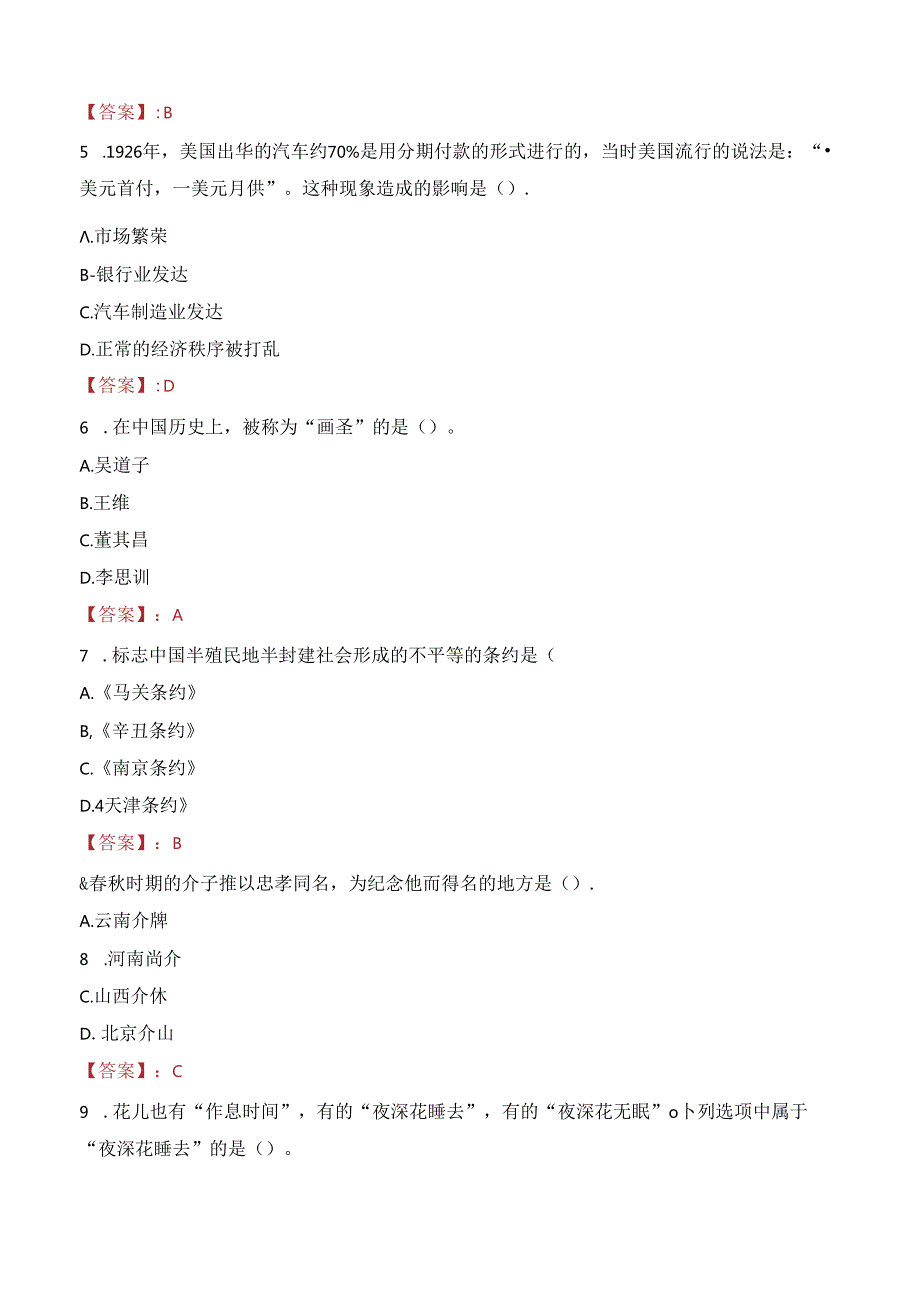 2023年保定望都县医院招聘考试真题.docx_第2页