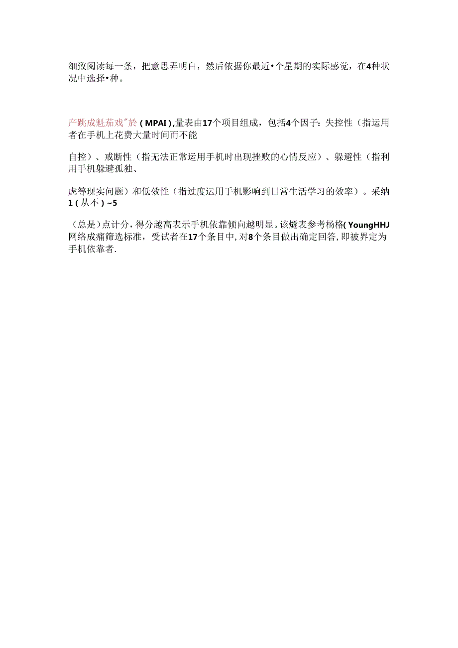 MAPI量表.docx_第2页