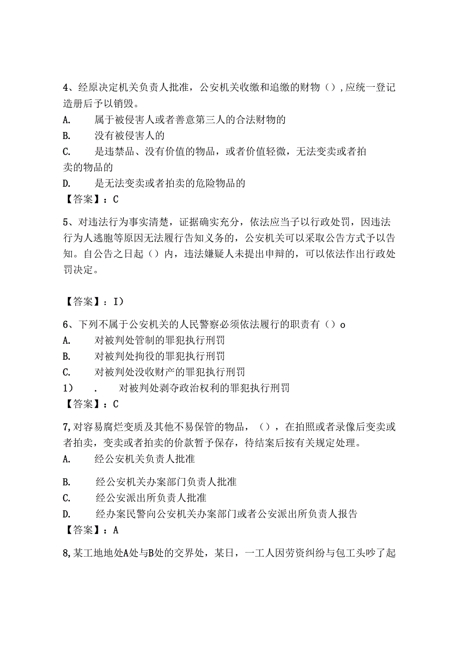 2024年广东省《辅警招聘考试必刷500题》考试题库必背（预热题）.docx_第2页