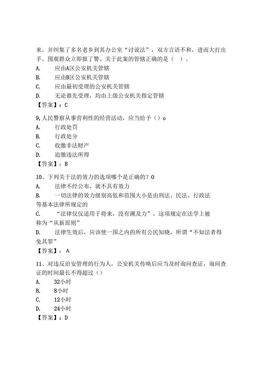 2024年广东省《辅警招聘考试必刷500题》考试题库必背（预热题）.docx_第3页