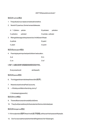 Unit 7 Will people have robots重点词句题组训练卷（含答案）.docx