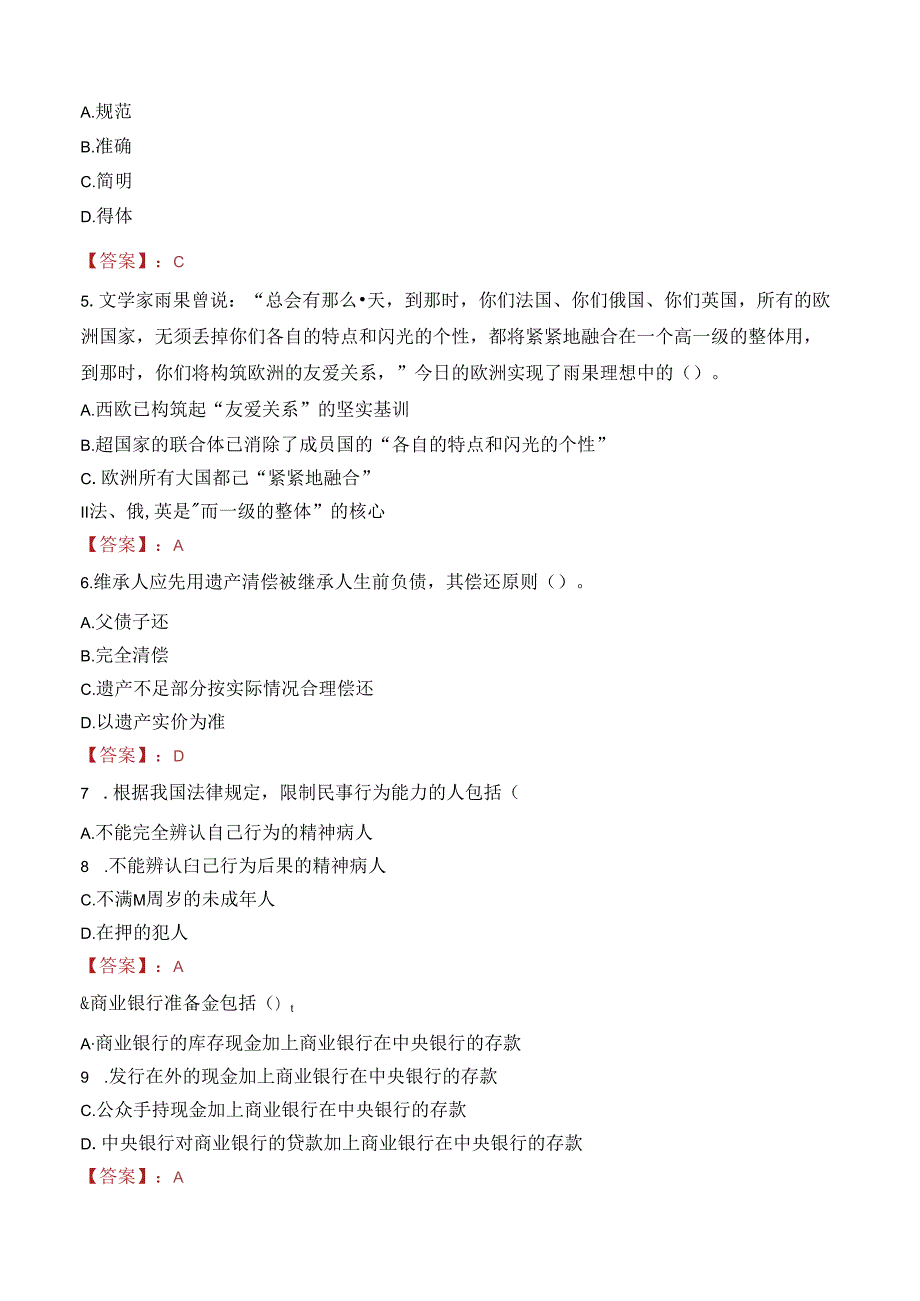 黔南州瓮安县城区医疗卫生单位考调笔试真题2022.docx_第2页