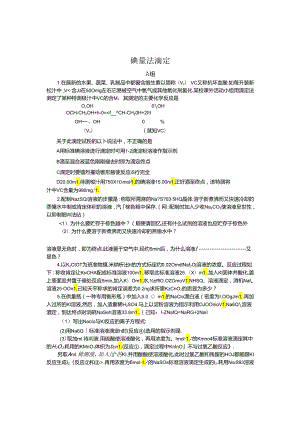 B4碘量法滴定(15页32题).docx