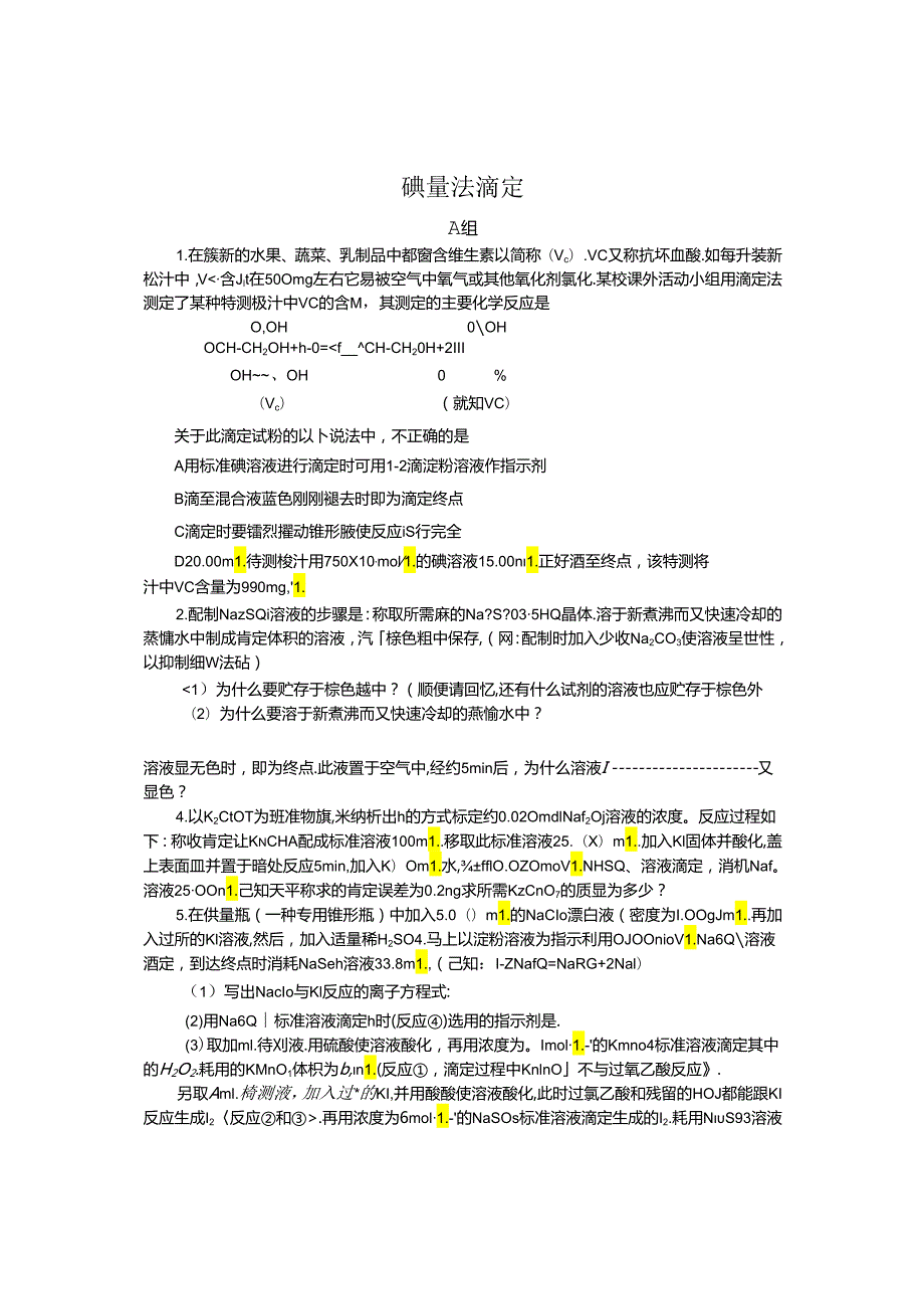 B4碘量法滴定(15页32题).docx_第1页