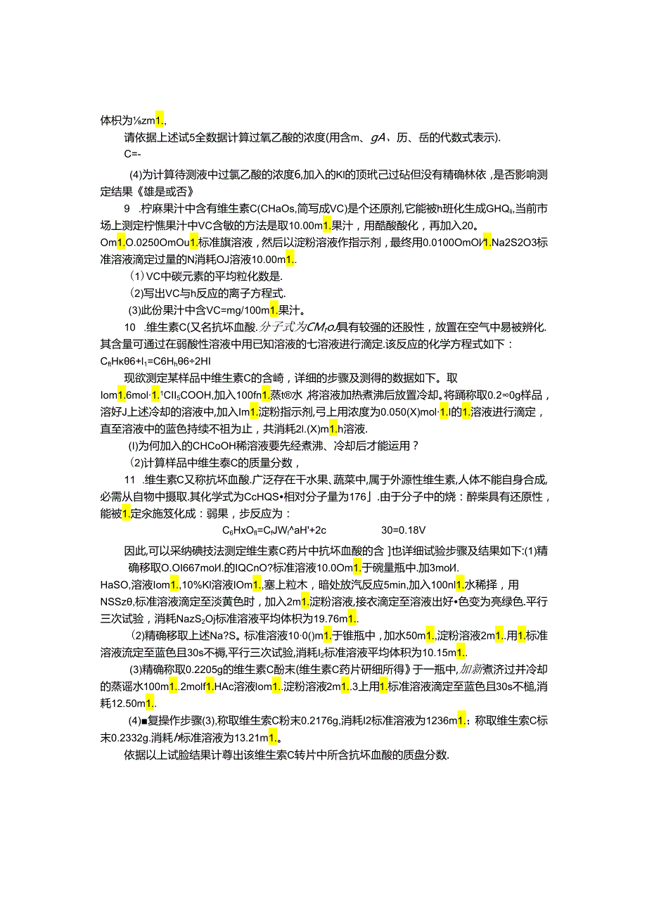 B4碘量法滴定(15页32题).docx_第2页