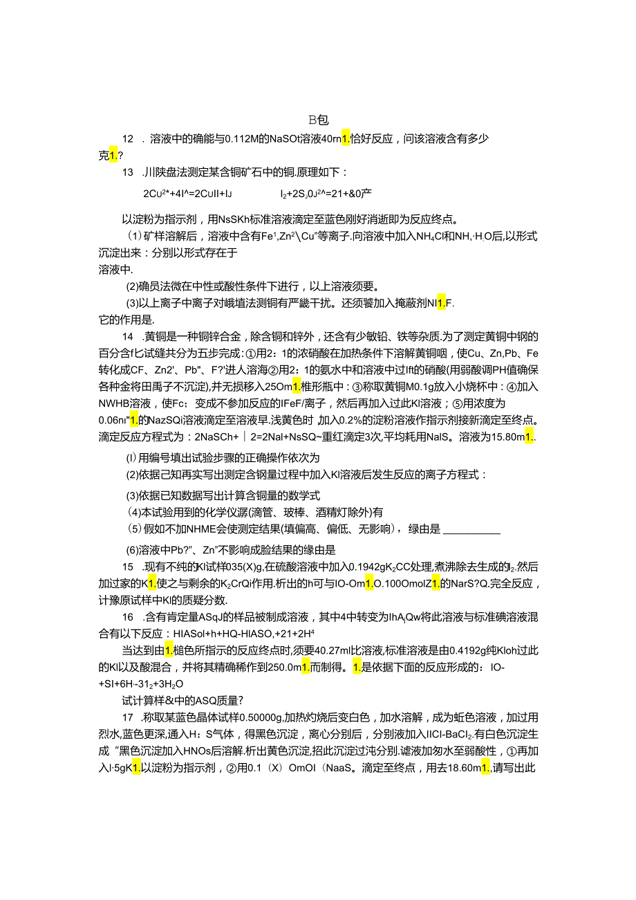 B4碘量法滴定(15页32题).docx_第3页