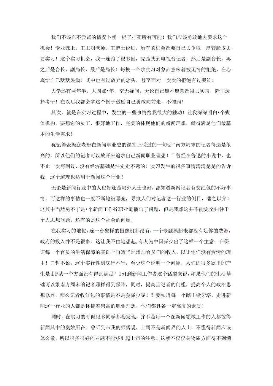 关于大学生学生实习报告范文汇编九篇.docx_第1页