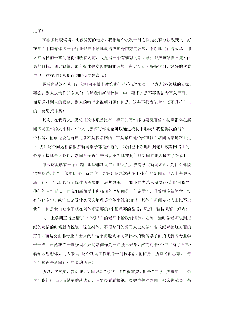 关于大学生学生实习报告范文汇编九篇.docx_第2页