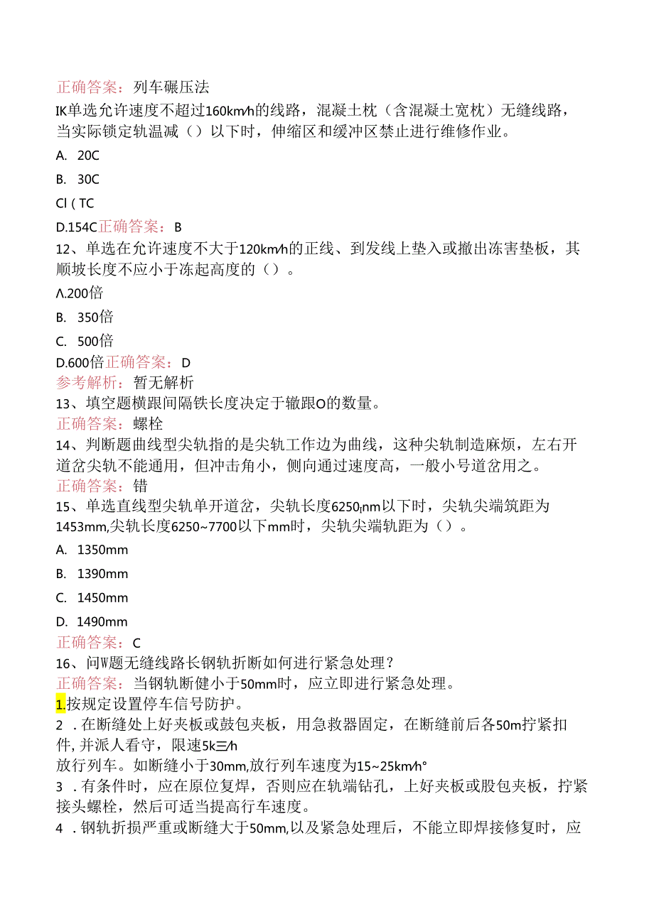 铁路线路工技能考试：高级线路工考试题库.docx_第2页