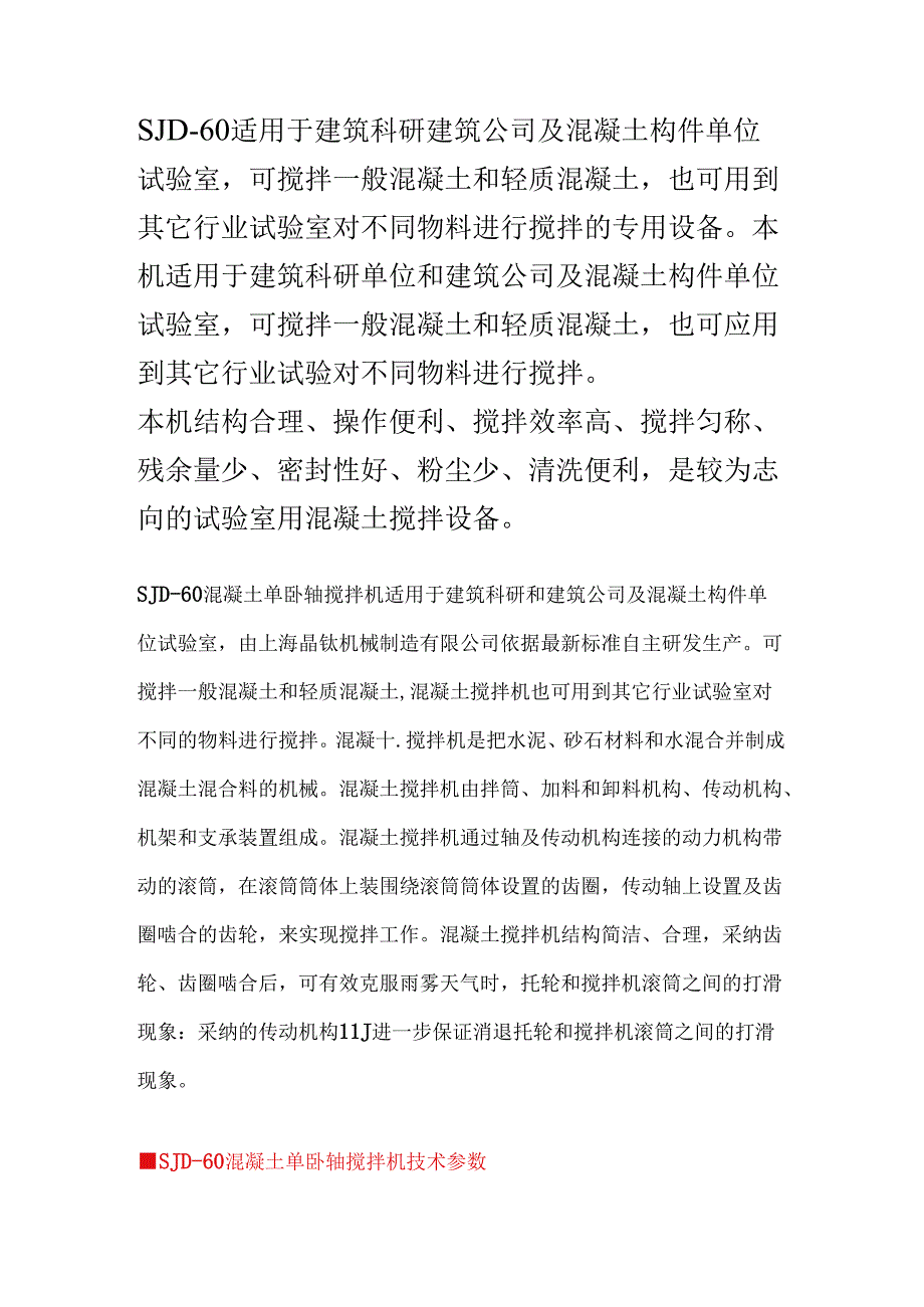 SJD60混凝土单卧轴搅拌机.docx_第1页