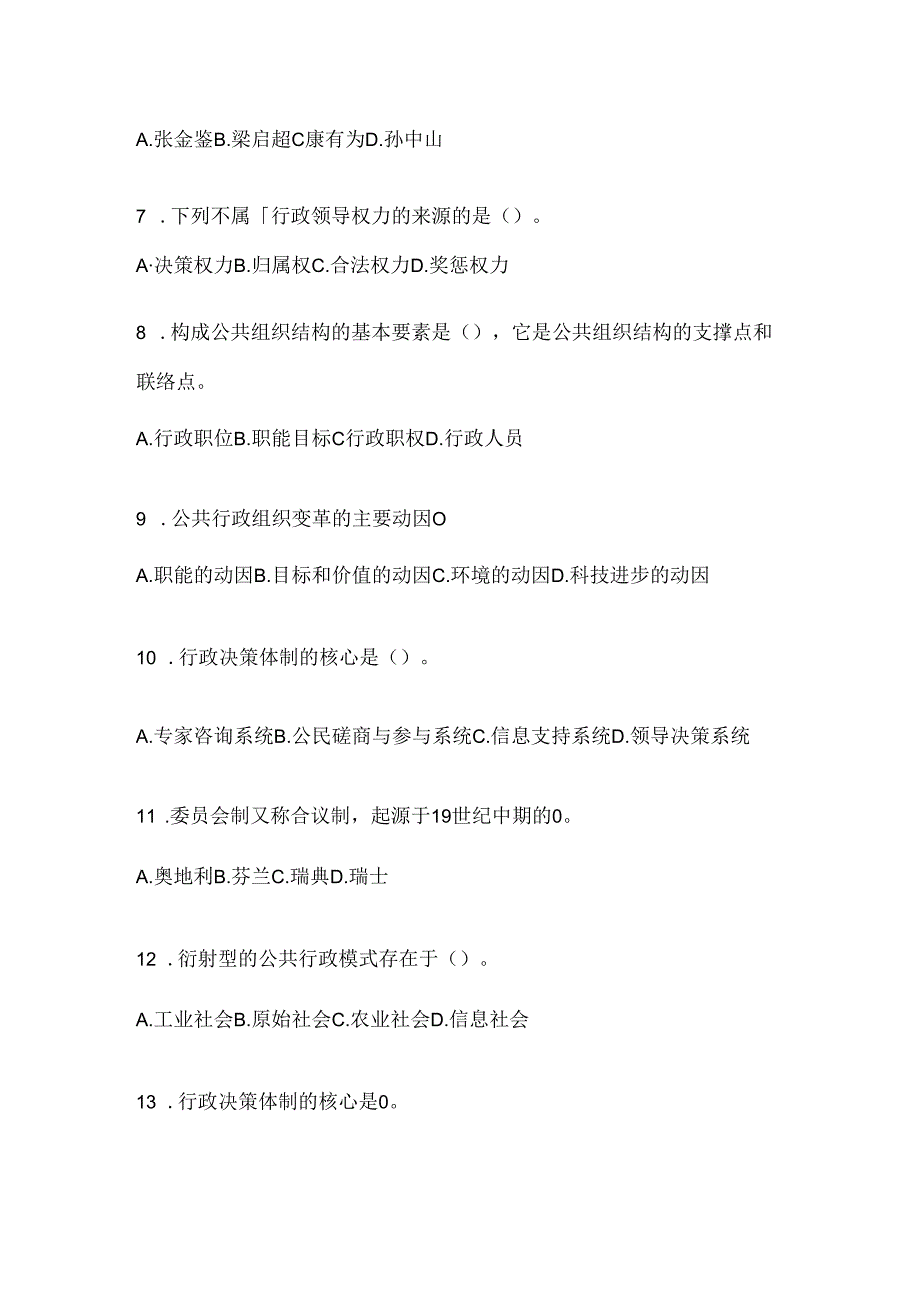 2024年（最新）国家开放大学本科《公共行政学》期末考试题库及答案.docx_第2页