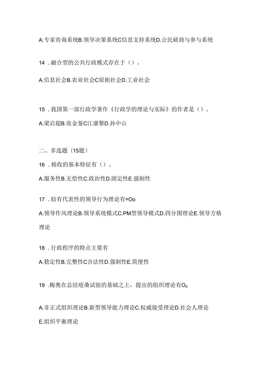 2024年（最新）国家开放大学本科《公共行政学》期末考试题库及答案.docx_第3页