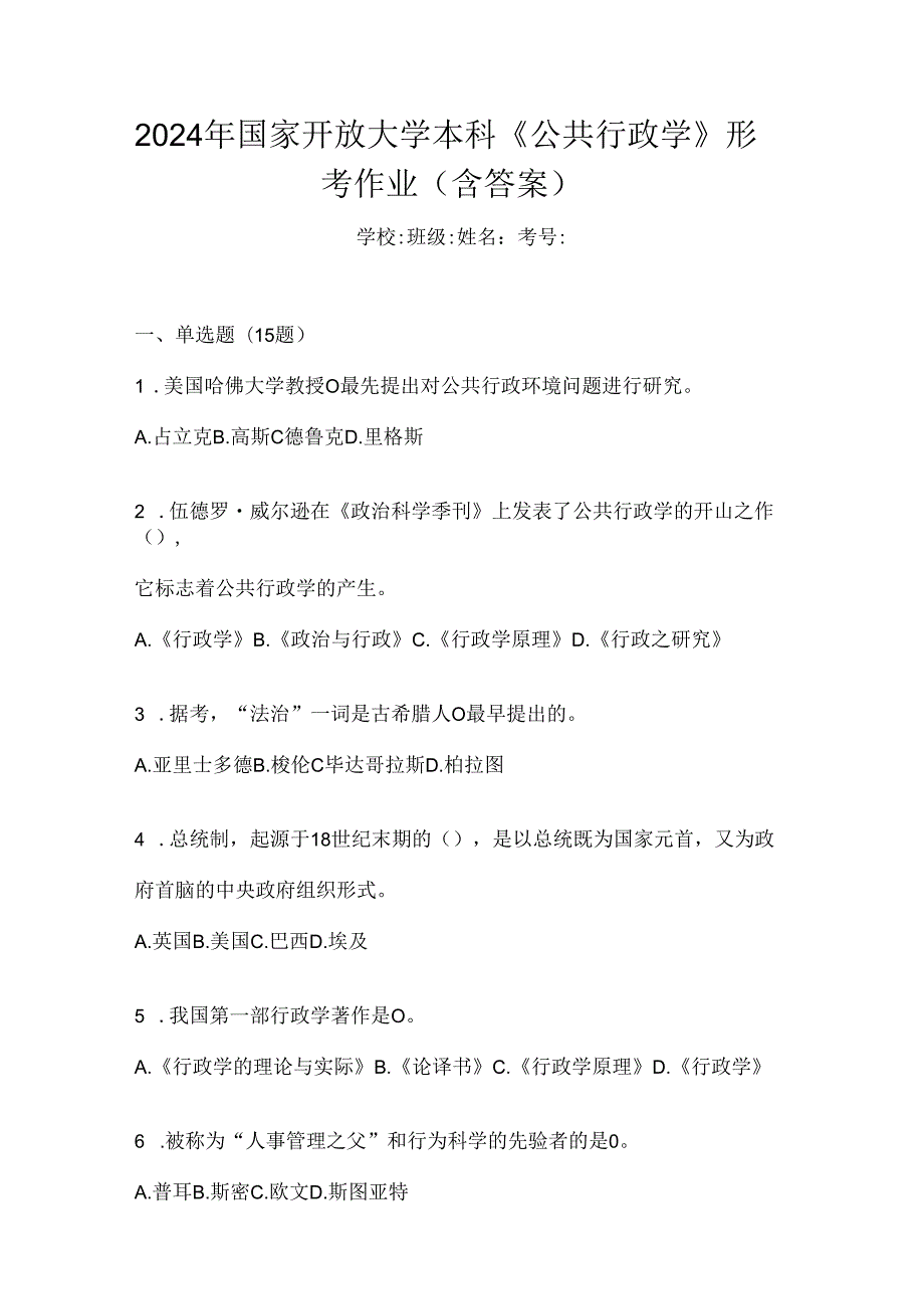 2024年国家开放大学本科《公共行政学》形考作业（含答案）.docx_第1页