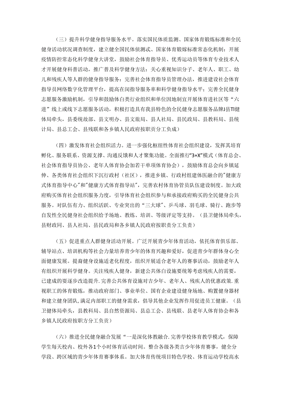 中阳县全民健身实施计划 （2021－2025年）.docx_第3页