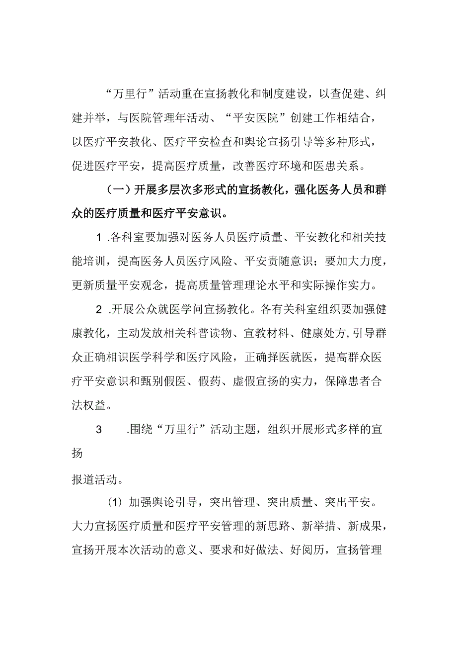 “医疗质量万里行”方案.docx_第3页