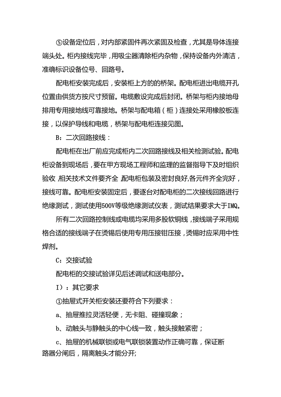 高低压配电柜安装合集----施工工艺.docx_第2页