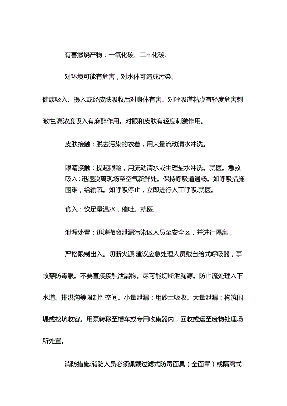 十二烷特性分析及急救措施.docx_第2页