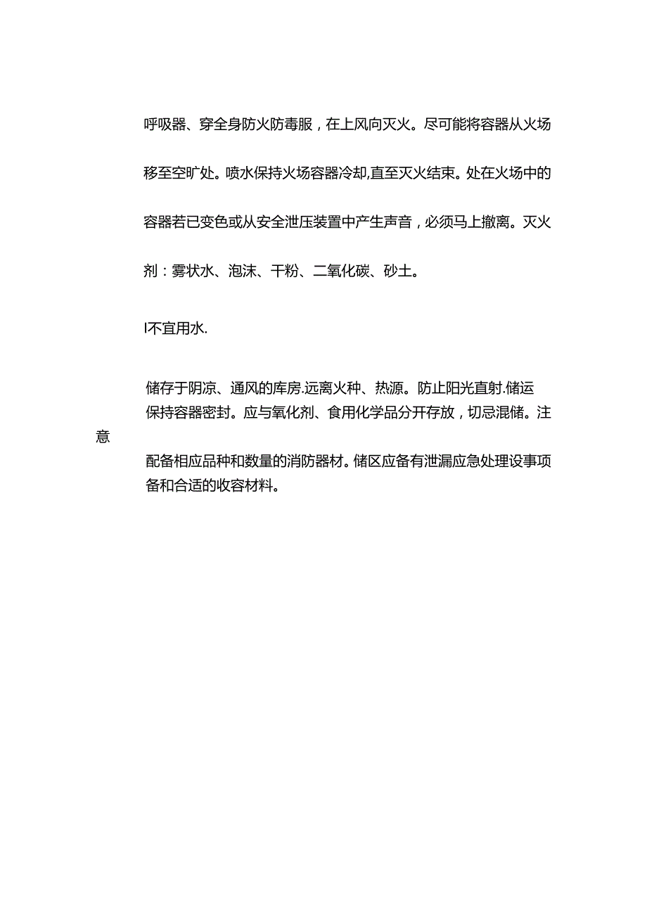 十二烷特性分析及急救措施.docx_第3页