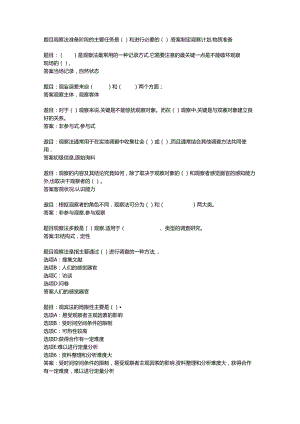 国开作业《社会调查方法-知识综合测试》-(45).docx