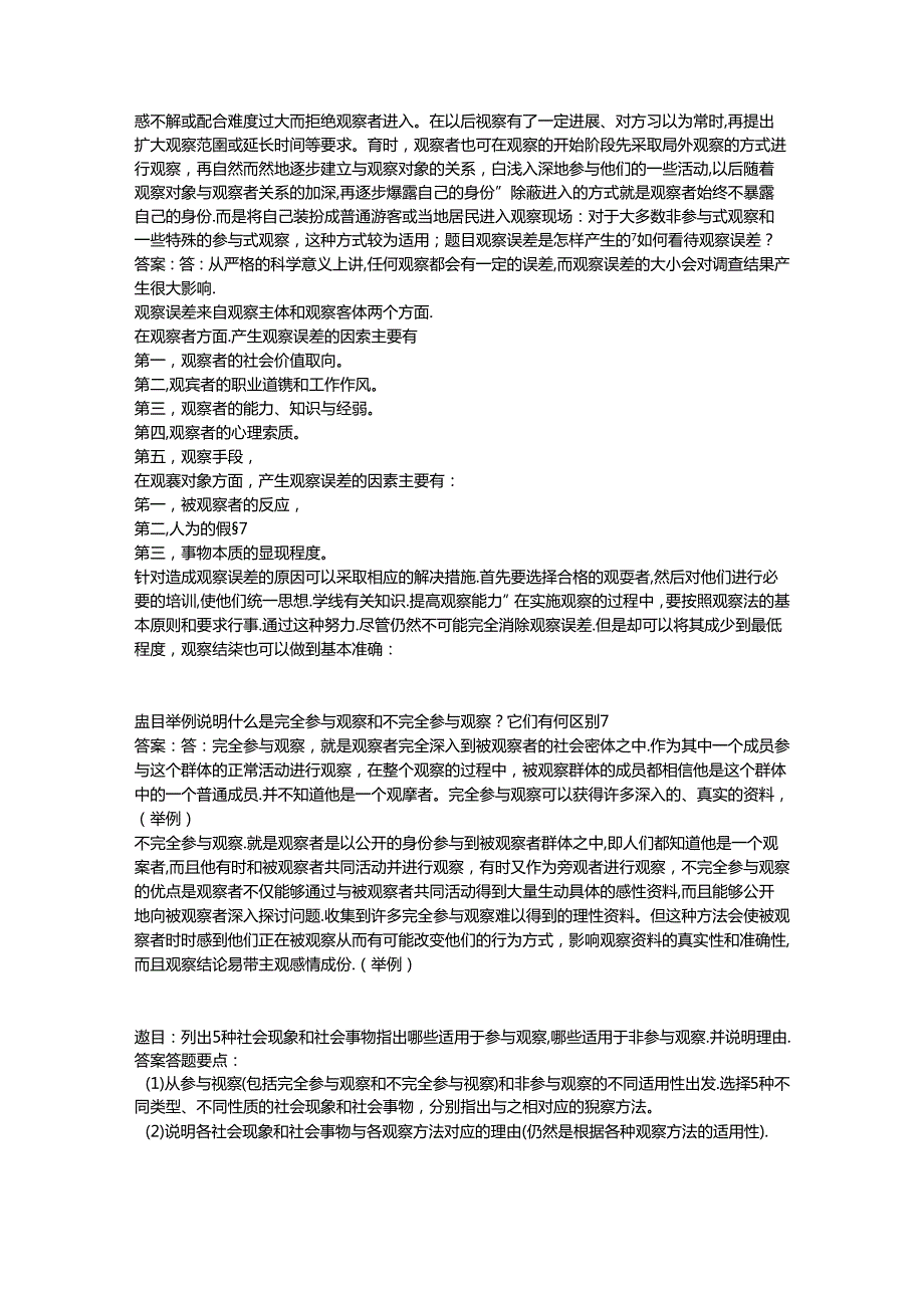 国开作业《社会调查方法-知识综合测试》-(45).docx_第3页