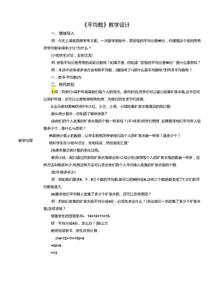《平均数》教学设计.docx