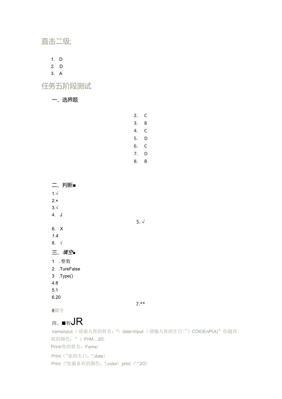 《Python程序设计项目教程》参考答案.docx_第2页